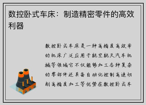 数控卧式车床：制造精密零件的高效利器